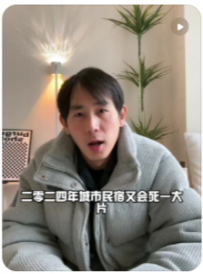 【民宿小叔】2024城市民宿又会淘汰一大批，又会有很多新人进来！