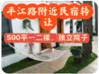 苏州平江路附近500平民宿转让独门独户有院子
