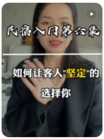【董哈哈#民宿运营分享号】最容易的抓客方式，却往往被忽略看轻