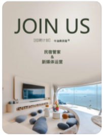 【小七的海景民宿】🌊青岛民宿offer | 民宿管家招募（可兼职）