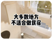 【民宿小叔】你的老家可以做民宿吗？