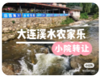 大连小院民宿转让
