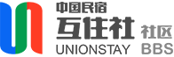 民宿互住社区